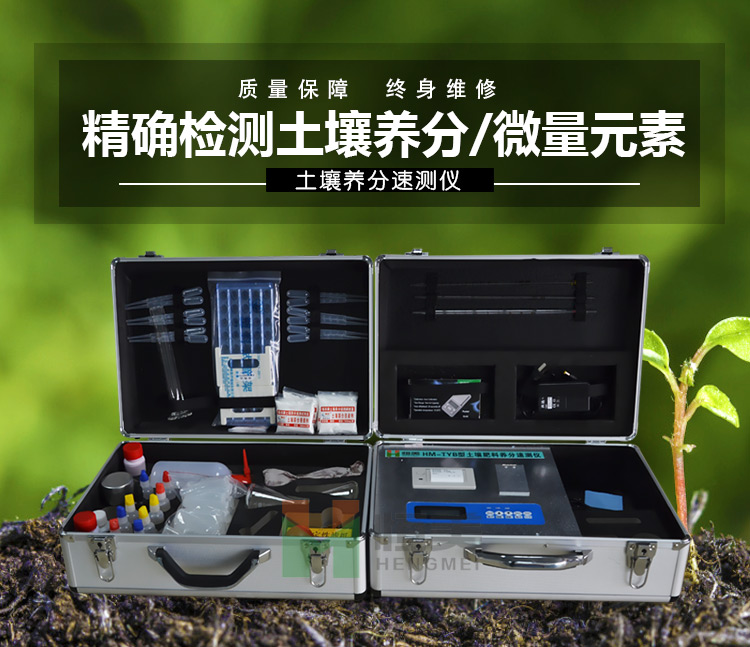 土壤養分測試儀