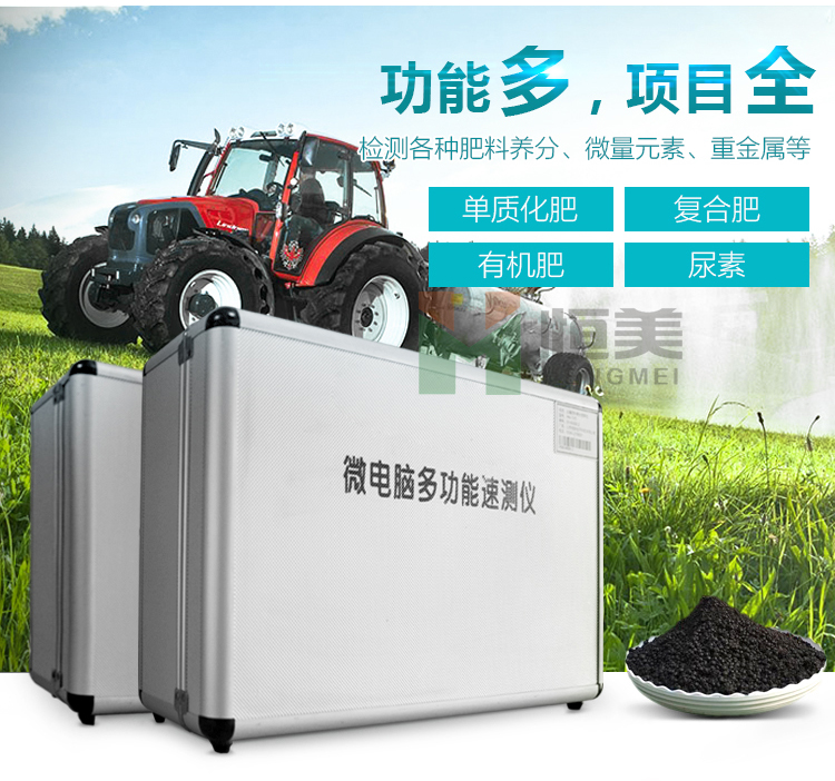 肥料養分專(zhuān)用檢測儀