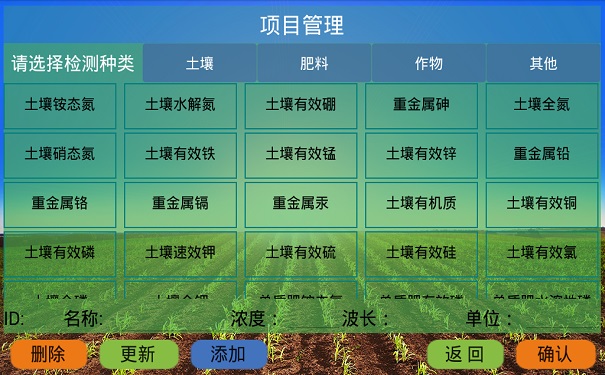 土壤肥料養分速測儀
